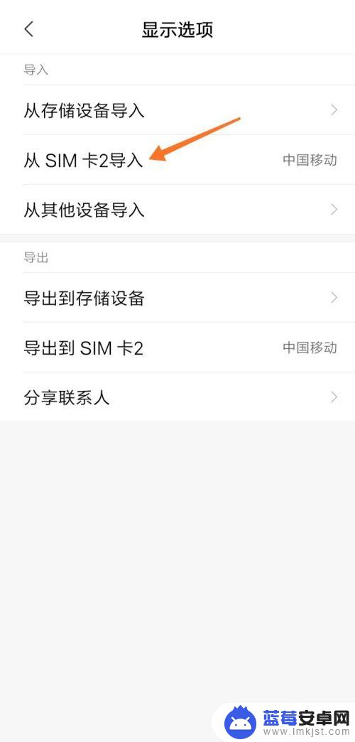 怎么从手机卡里把联系人导入手机 SIM卡联系人如何导入到手机