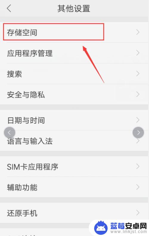 手机储存空间其他怎么清理 手机储存空间其他文件清理技巧