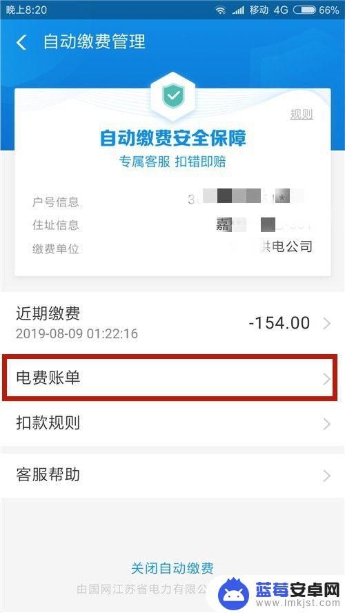 手机上查电费账单 如何在支付宝查询电费账单