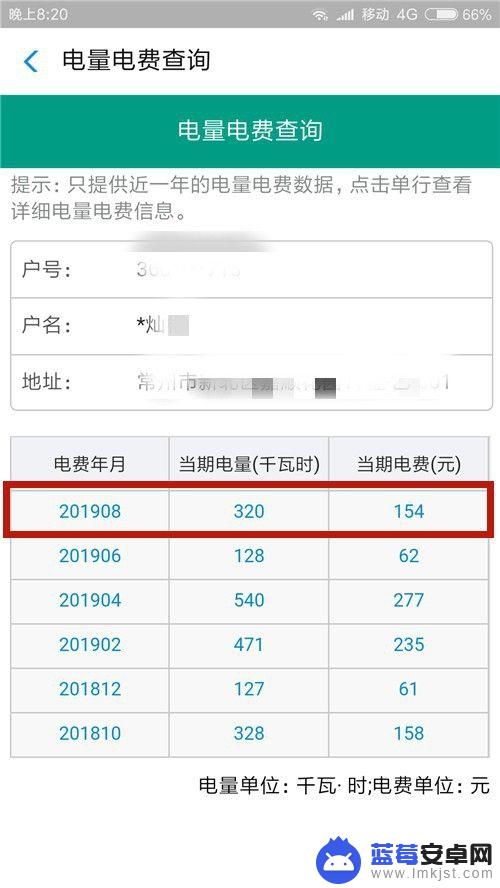 手机上查电费账单 如何在支付宝查询电费账单