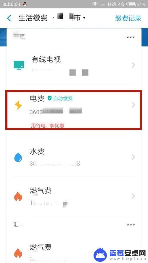 手机上查电费账单 如何在支付宝查询电费账单