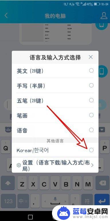 手机怎么添加韩语键盘 怎么在手机上设置韩文输入
