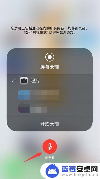 苹果手机录屏麦克风在哪里设置 苹果手机录屏时怎么打开麦克风