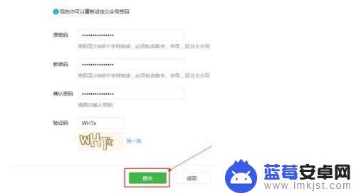 手机怎么改公众号密码 如何找回微信公众号密码