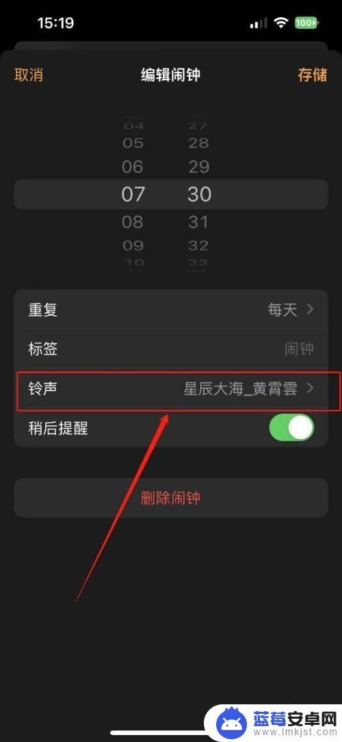 iphone14闹铃音乐怎么设置自定义铃声 iPhone14如何设置个性化闹钟铃声