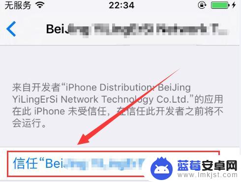 苹果手机下载app未受信任怎么弄 苹果手机app显示未受信任怎么解决