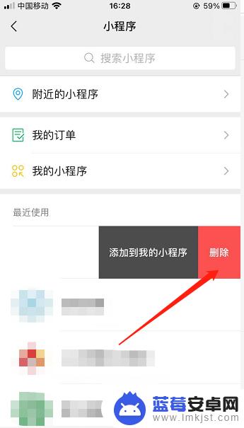 苹果手机小程序里的游戏怎么删除 苹果手机删除微信小程序方法