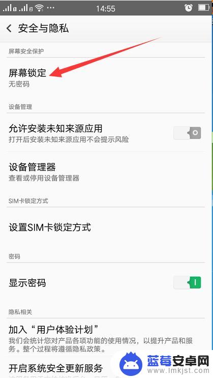 手机锁屏怎么锁 手机屏幕锁设置方法