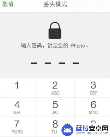 如何破解苹果手机丢失模式 iphone丢失怎么解除锁屏