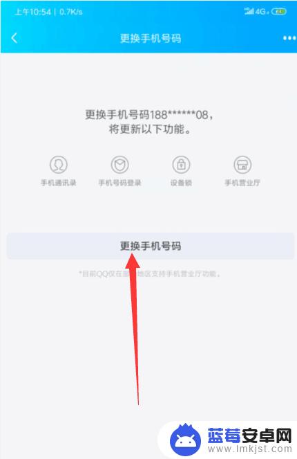 手机绑定qq怎么换号 QQ更改绑定手机号步骤