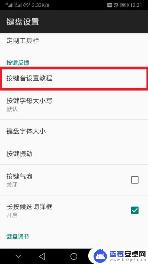 安卓手机如何设置键位输入 手机输入法按键声音如何关闭