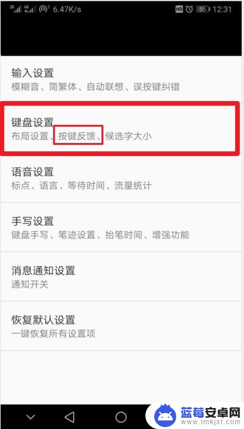 安卓手机如何设置键位输入 手机输入法按键声音如何关闭