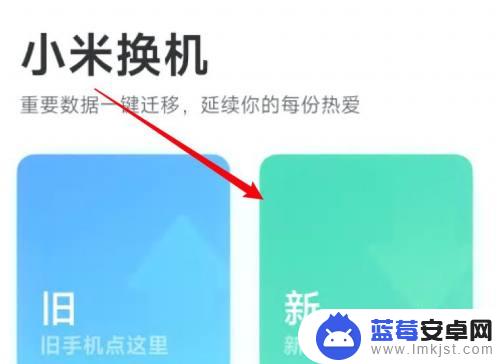 小米手机怎么把旧手机的东西导入oppo手机 oppo手机换小米手机数据转移方法