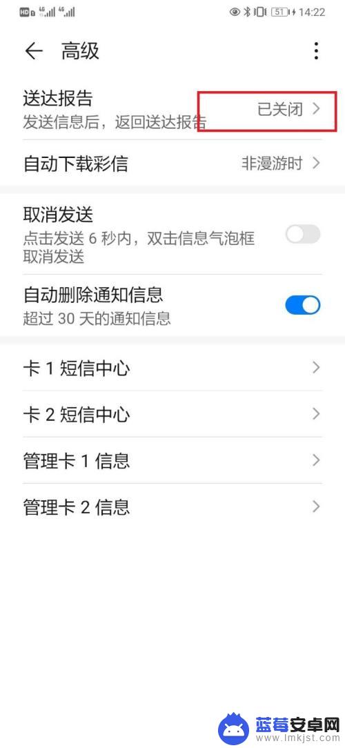 华为手机怎么设置信息报告 华为手机短信送达报告功能如何设置
