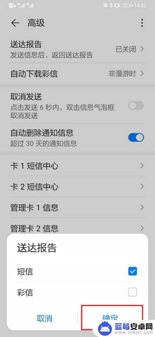 华为手机怎么设置信息报告 华为手机短信送达报告功能如何设置