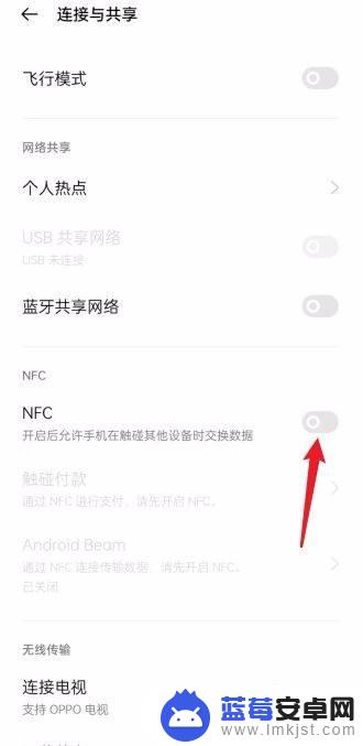 opponfc在哪里 OPPO手机NFC功能如何打开