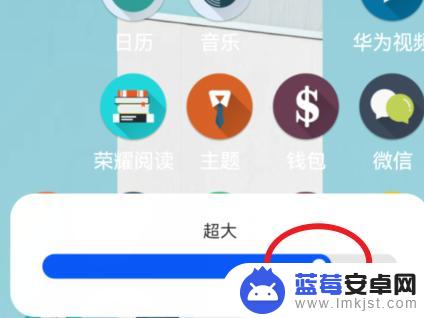 如何改荣耀手机壁纸大小 荣耀手机图标大小调节方法