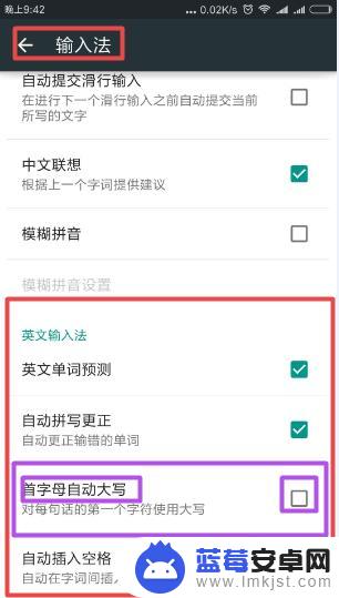 小米手机英文怎么小写转换 小米手机输入法中文输入首字母大写