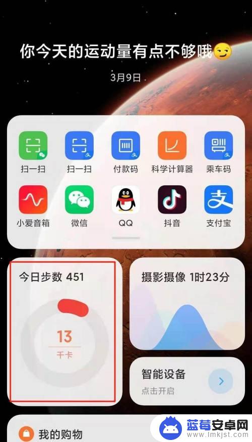 小米手机今日步数怎么显示0步 小米手机怎样将步数显示在桌面