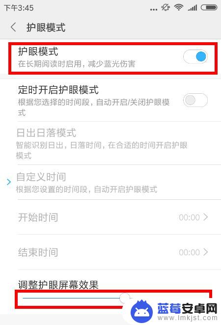 怎么设置手机屏幕不刺眼 安卓手机屏幕刺眼怎么办