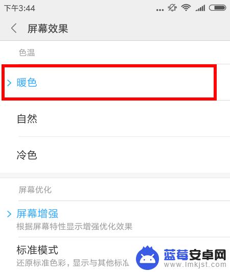 怎么设置手机屏幕不刺眼 安卓手机屏幕刺眼怎么办