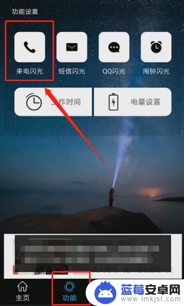 华为手机咋设置来电闪光灯 华为手机来电闪光灯怎么调