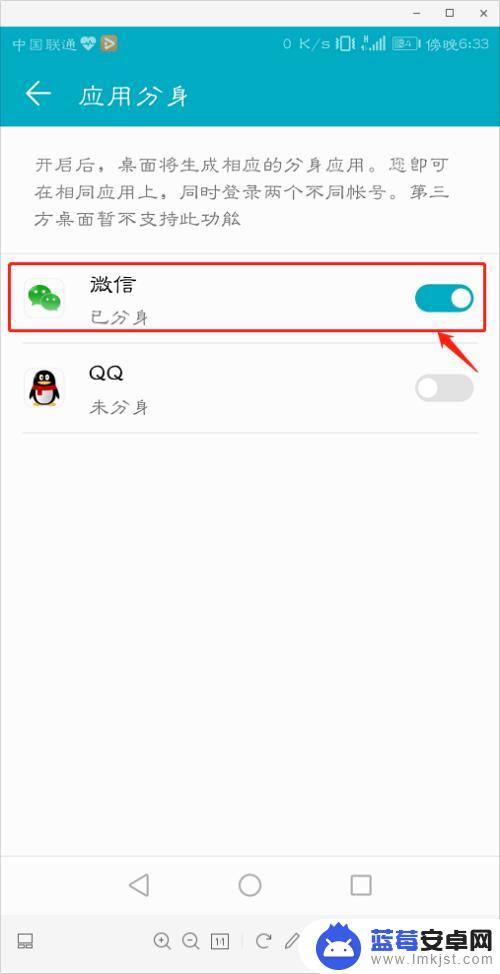 手机的微信分身怎么安装 微信怎么分身成两个微信