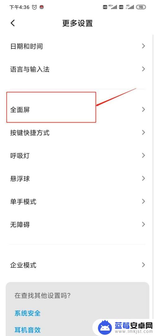 小米手机全面屏手势设置在哪里 小米手机全面屏手势操作教程