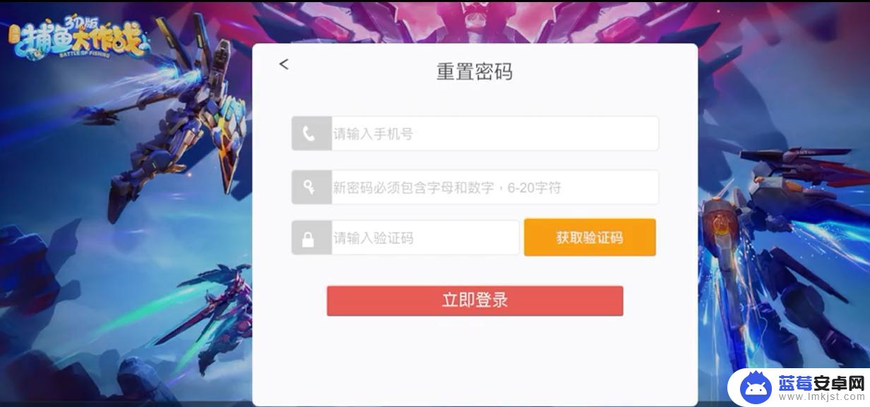 捕鱼大作战如何改密码 捕鱼大作战小米版忘记密码怎么办