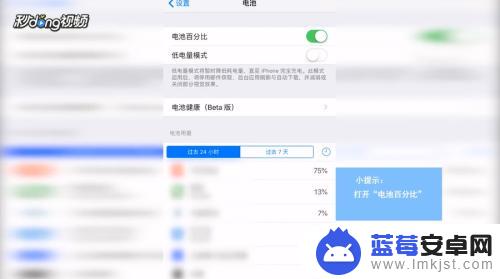 苹果手机电怎么设置 苹果手机电池电量显示设置教程
