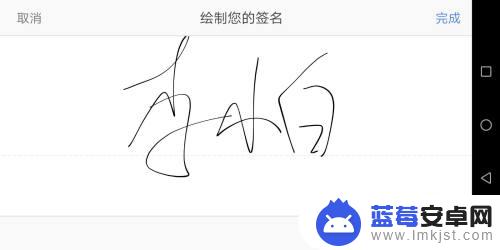 手机上签字怎么弄 手机签字软件怎么用