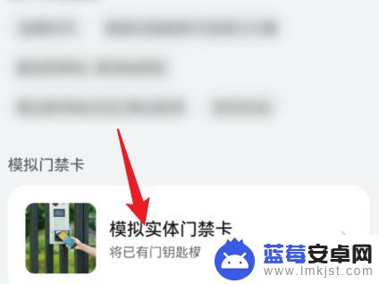 华为手机怎么用门禁卡功能开门 华为手机开门禁卡的操作方法
