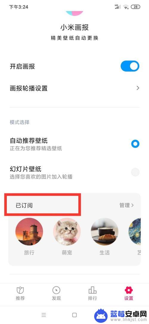 小米手机如何消除订阅号 小米画报订阅号自动推荐壁纸如何取消