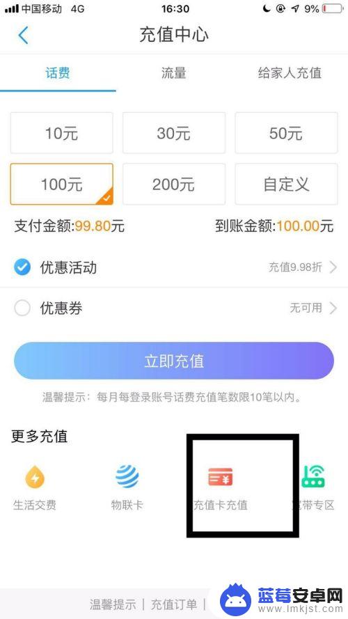 手机怎样充值 手机充值卡充话费方法