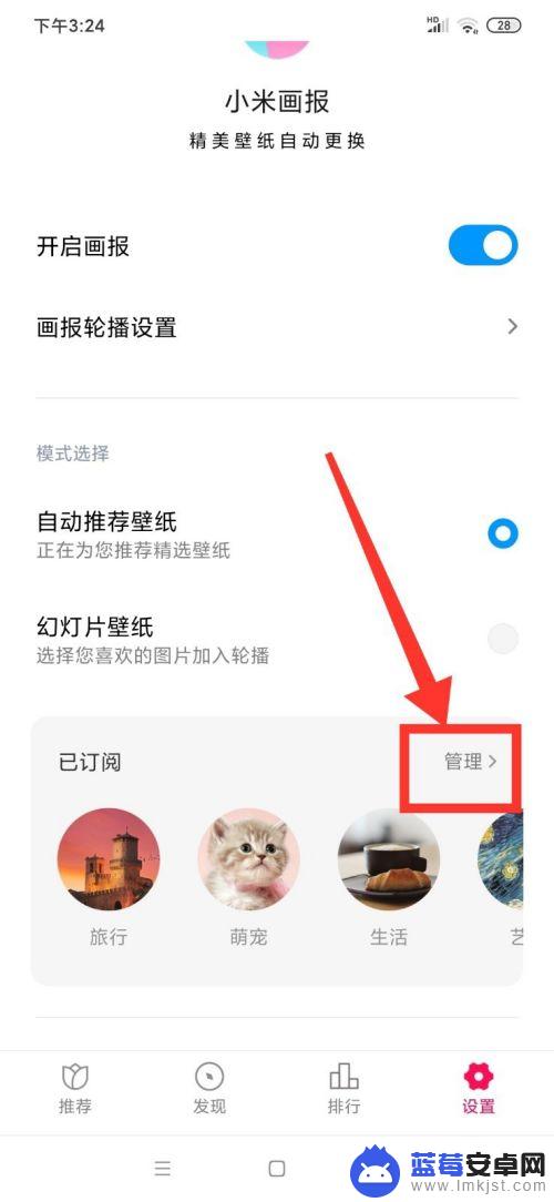 小米手机如何消除订阅号 小米画报订阅号自动推荐壁纸如何取消