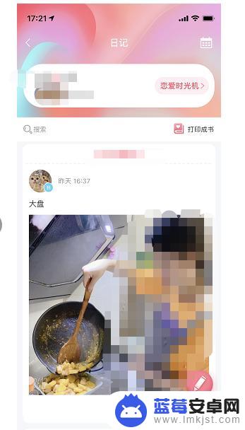 青春恋爱日记如何查看 恋爱记如何开始恋爱日记