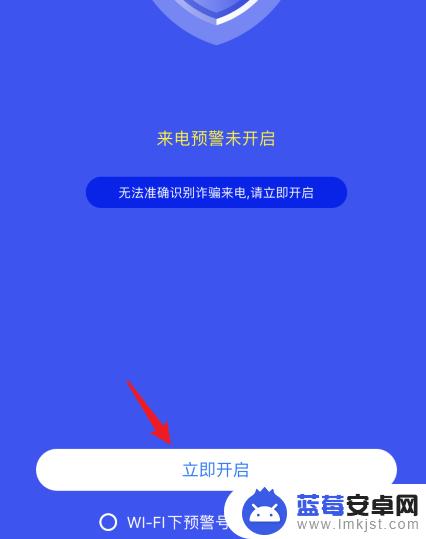 苹果手机国家反诈中心app自检在哪里 苹果手机反诈中心来电预警怎么开启