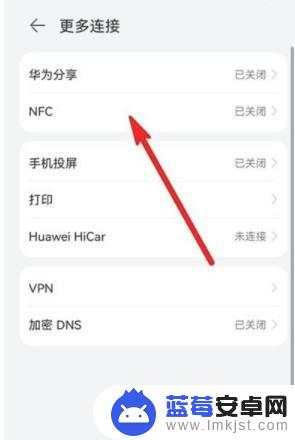 手机npc功能怎么打开 华为P40手机NFC设置方法详解