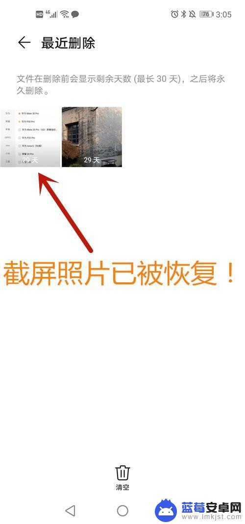 手机不小心删掉的图片怎么回复 手机截屏图片误删除恢复方法