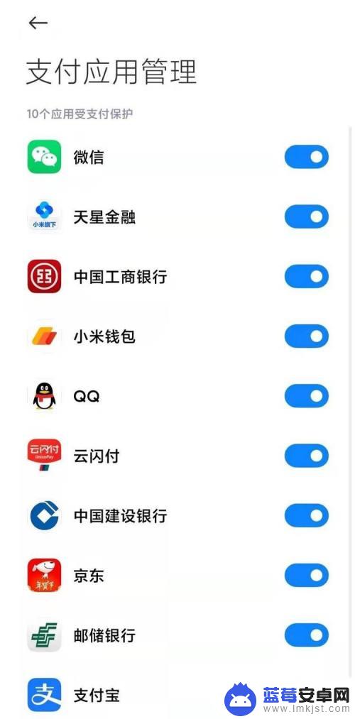 小米手机设置支付保护怎么设置 小米手机如何设置应用支付保护