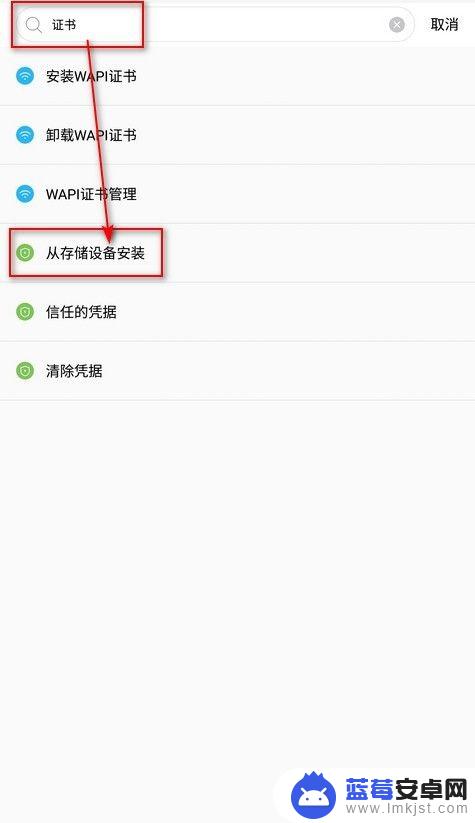 手机凭据如何安装 手机安装证书步骤