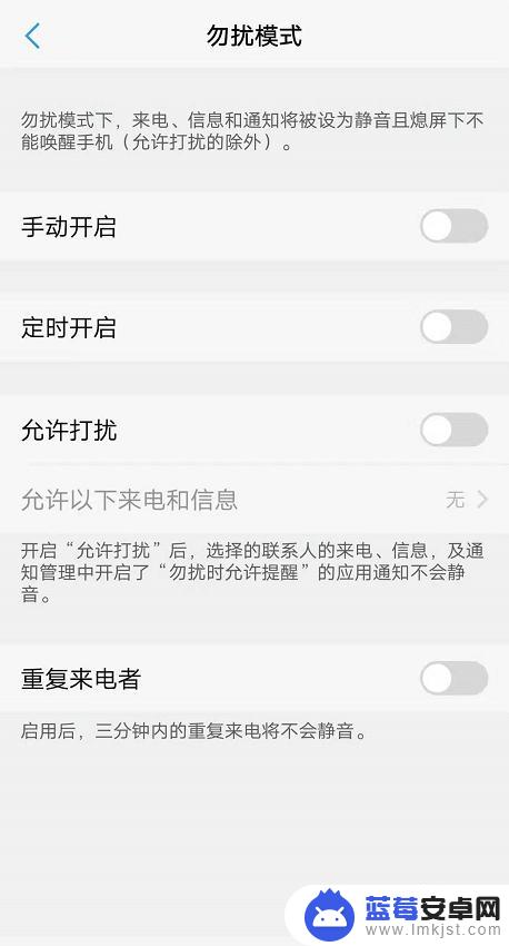 手机怎么屏蔽电话打扰模式 手机勿扰模式设置方法