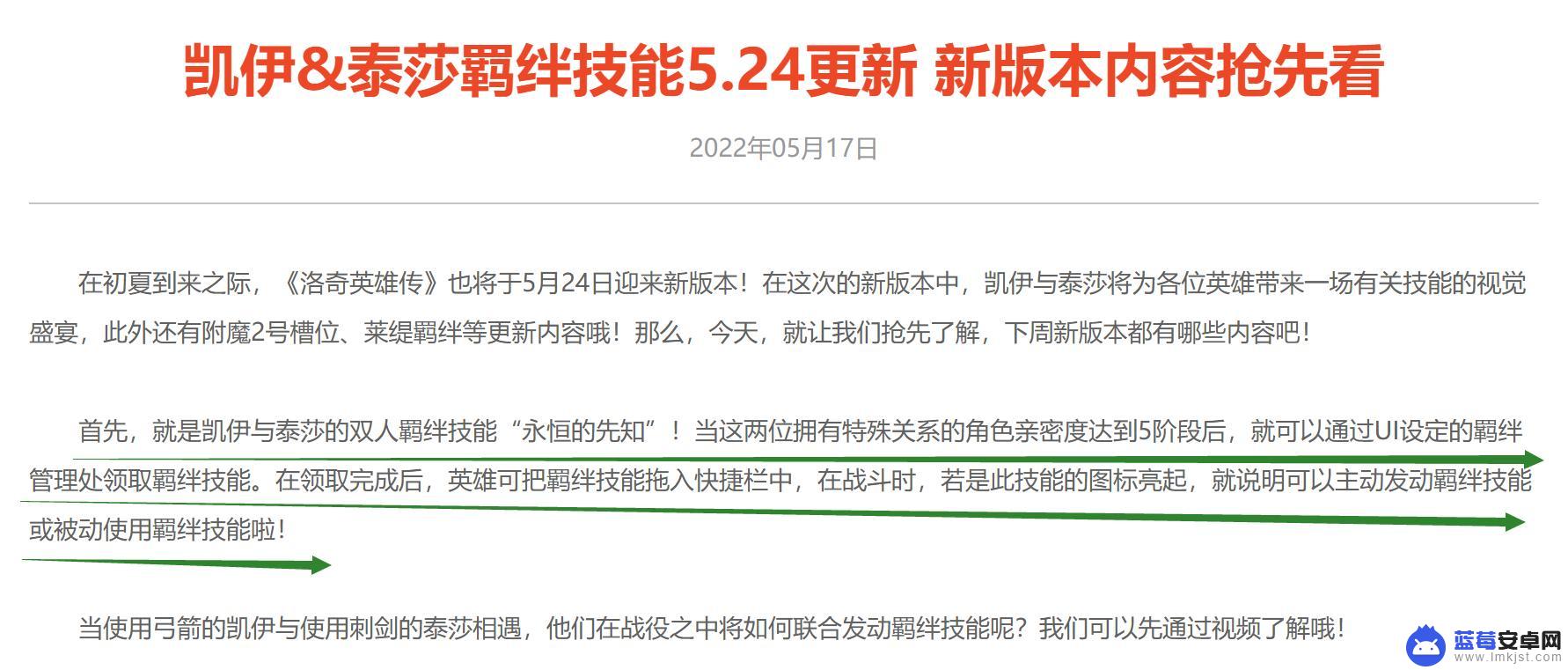 流星群侠传如何解锁随从羁绊技能 洛奇英雄传羁绊技能激活攻略