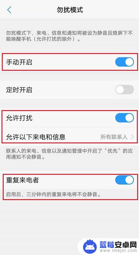 手机怎么屏蔽电话打扰模式 手机勿扰模式设置方法