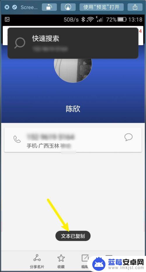 华为手机如何粘贴电话复制 华为手机复制联系人号码到粘贴板