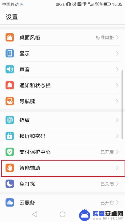 华为手机截屏如何设置 华为手机智能截屏设置方法
