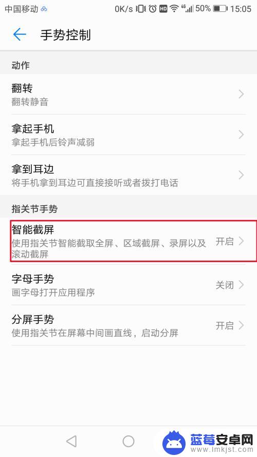华为手机截屏如何设置 华为手机智能截屏设置方法