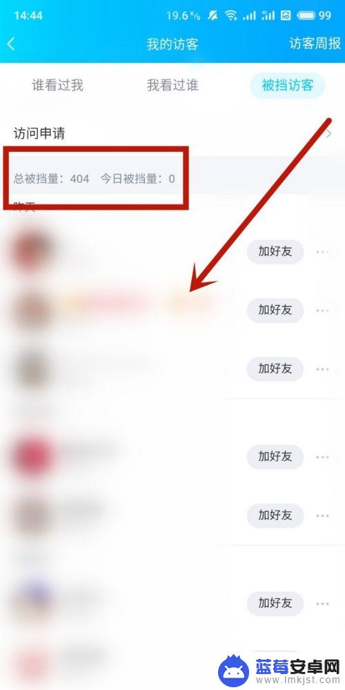 手机被挡访客怎么查看 如何查看被封禁的访客