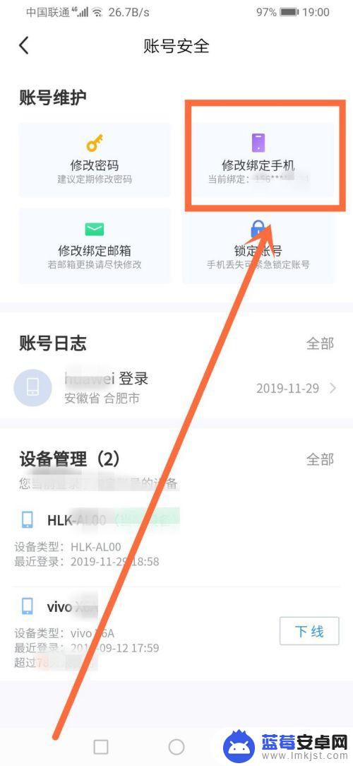 闲鱼怎么设置手机验证码 闲鱼手机绑定修改操作指南