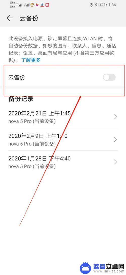 手机备份怎么关 华为手机关闭自动云备份功能步骤
